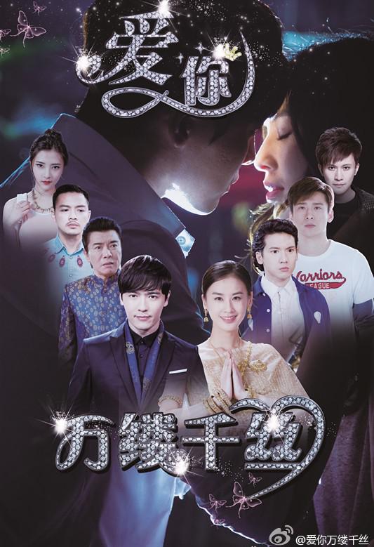 愛你，萬(wàn)縷千絲(全集)