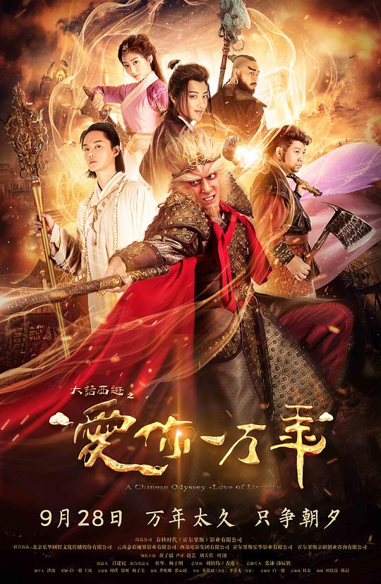 大話西游之愛(ài)你一萬(wàn)年(全集)