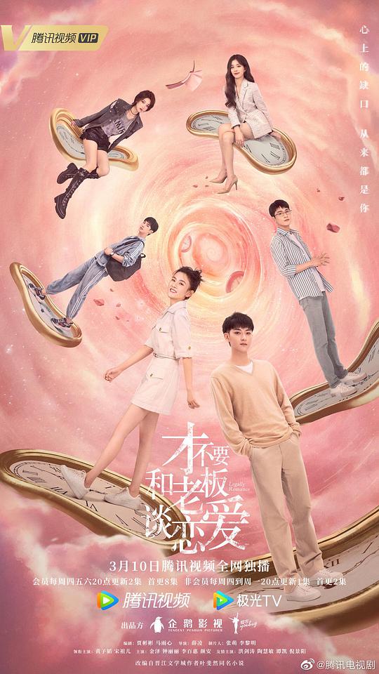 才不要和老板談戀愛(全集)