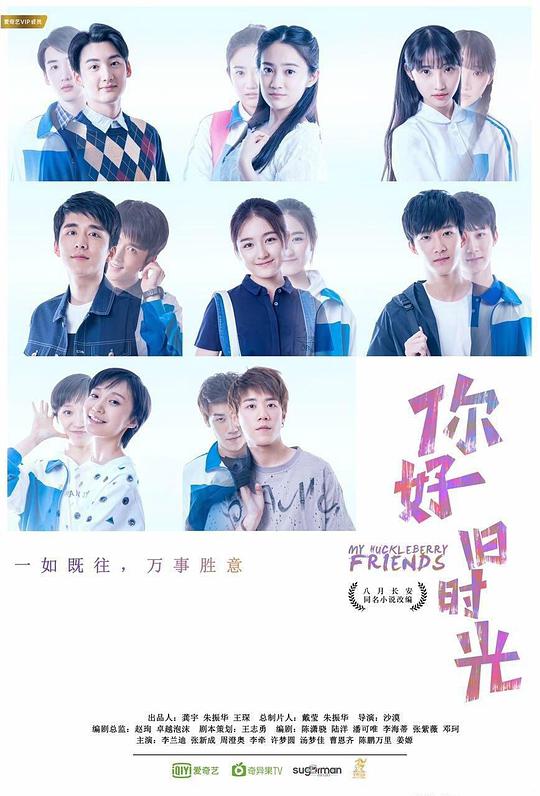 你好，舊時光(全集)