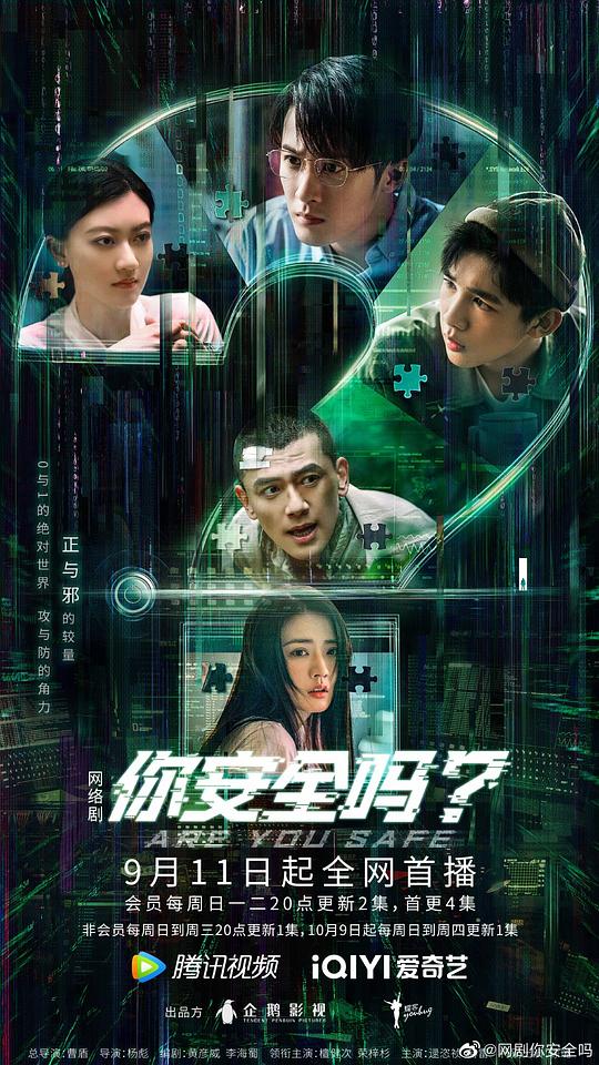你安全嗎？(全集)