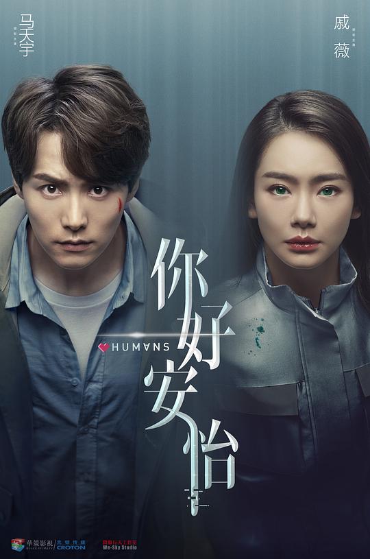 你好，安怡(全集)