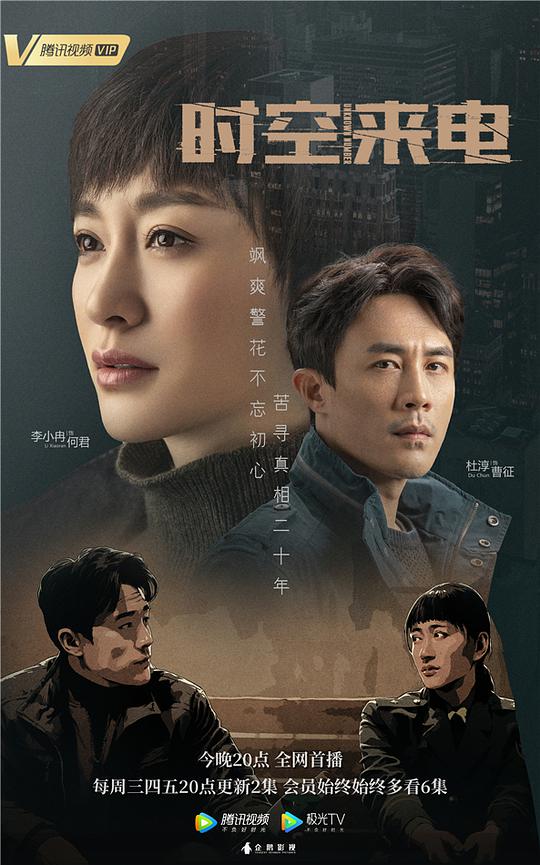 時(shí)空來(lái)電(全集)