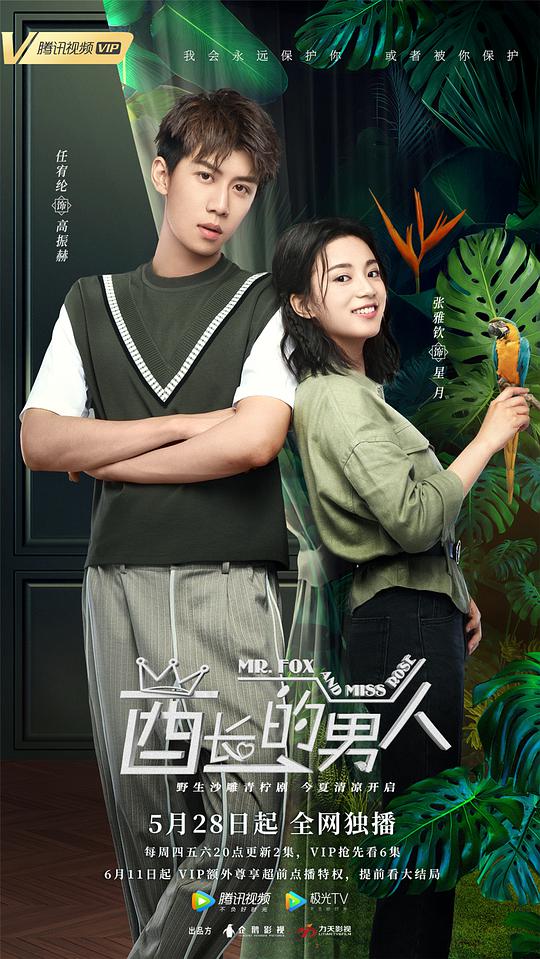 酋長的男人(全集)