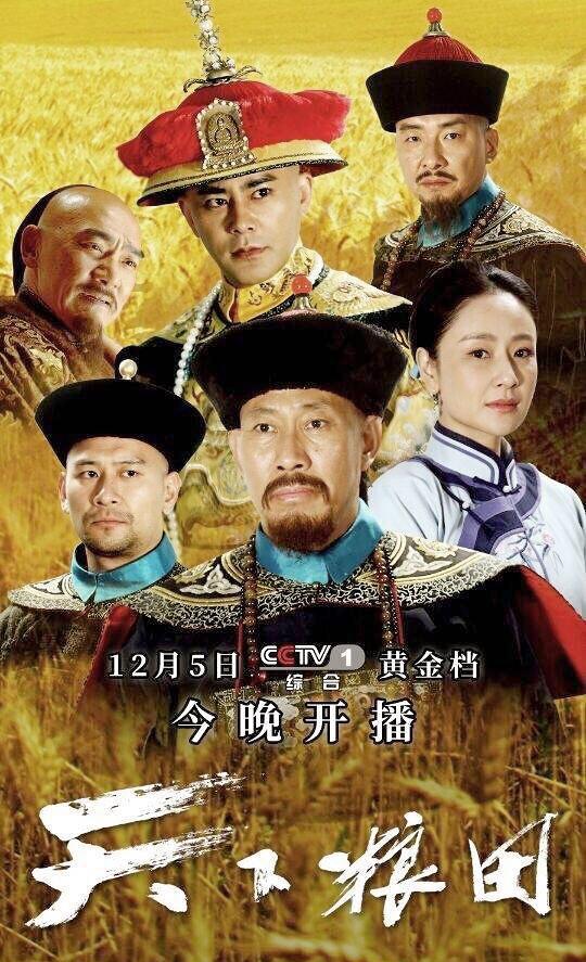 天下糧田(全集)