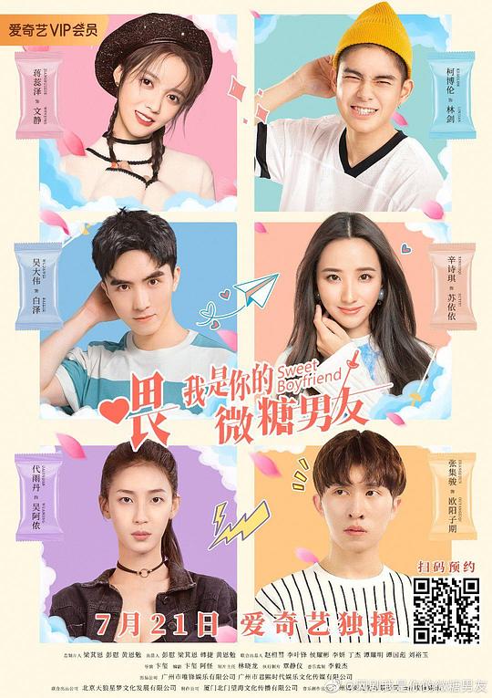 喂，我是你的微糖男友(全集)