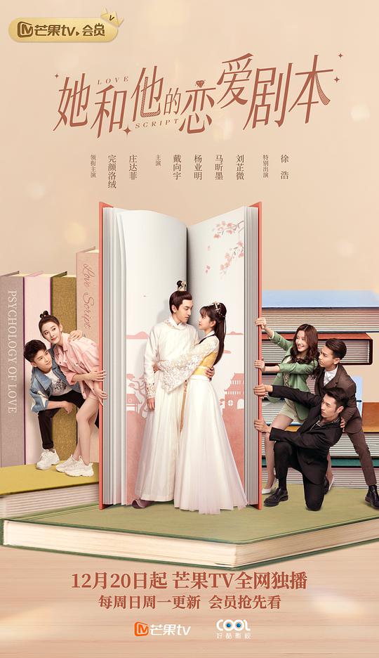 她和他的戀愛(ài)劇本(全集)