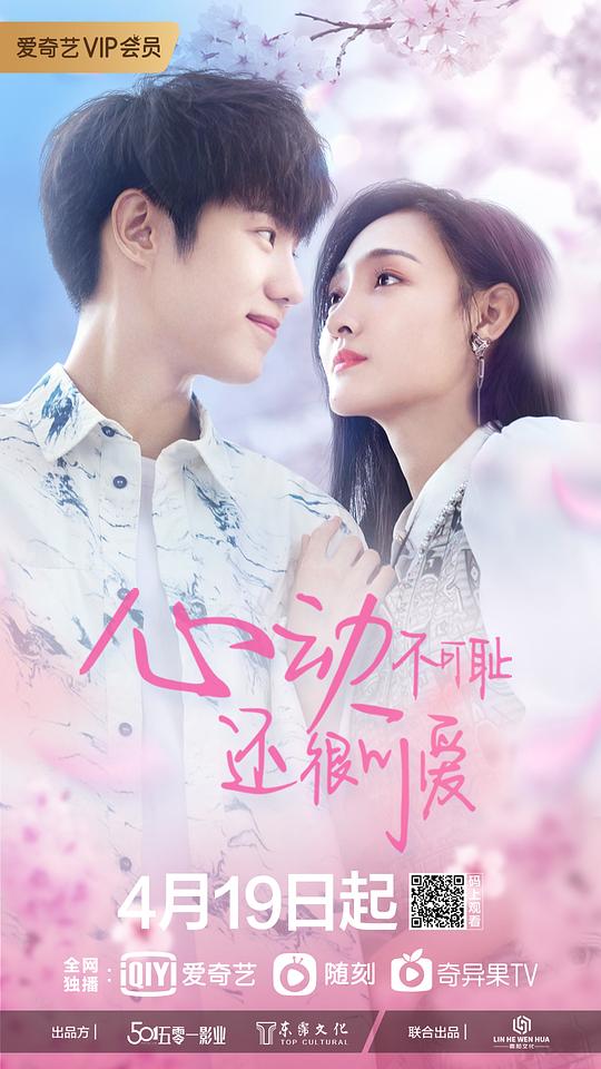 心動(dòng)不可恥 還很可愛(全集)