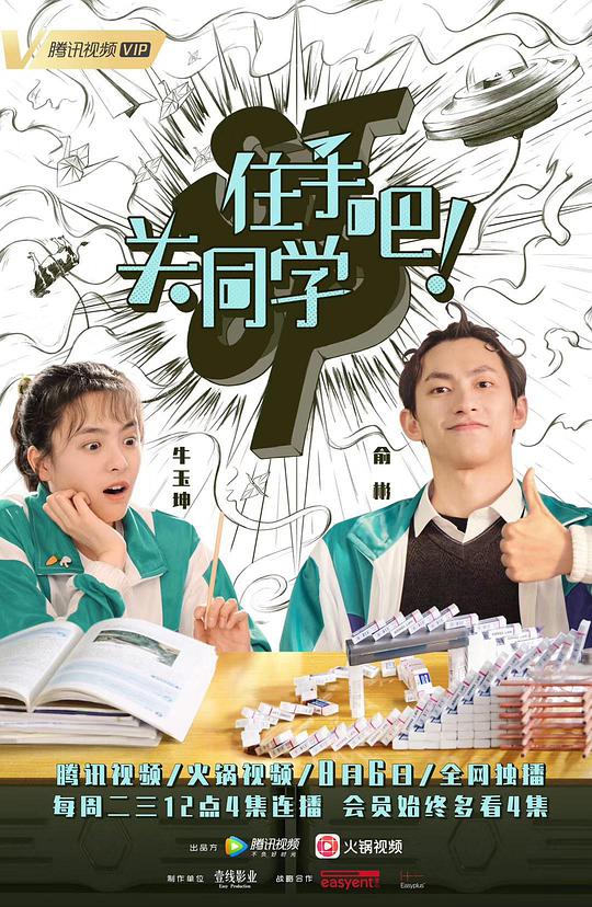 住手吧！關同學(全集)