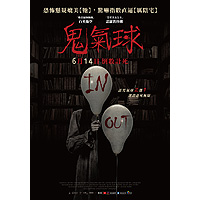 鬼氣球