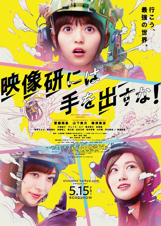 別對映像研出手！(全集)