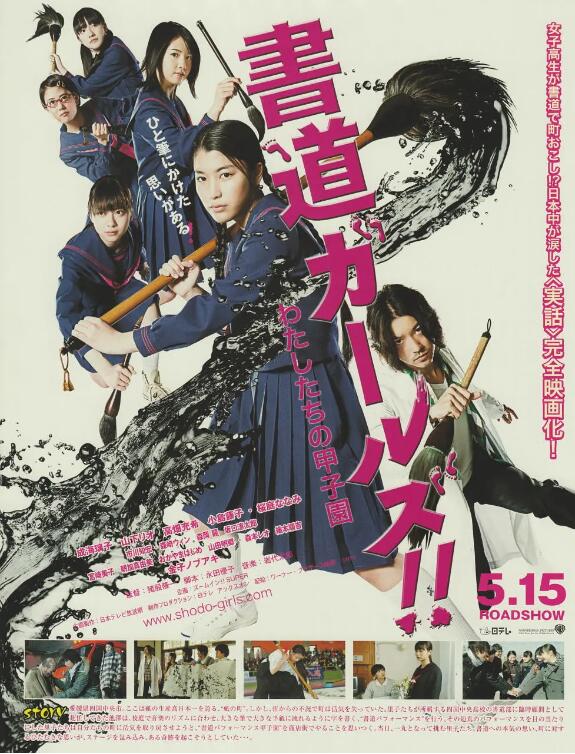 書道女孩！我們的甲子園