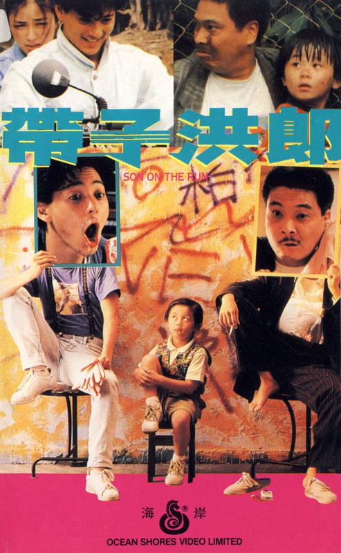 帶子洪郎(普通話(huà)版)(全集)