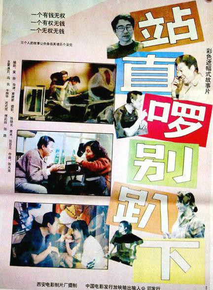 站直了，別趴下(全集)