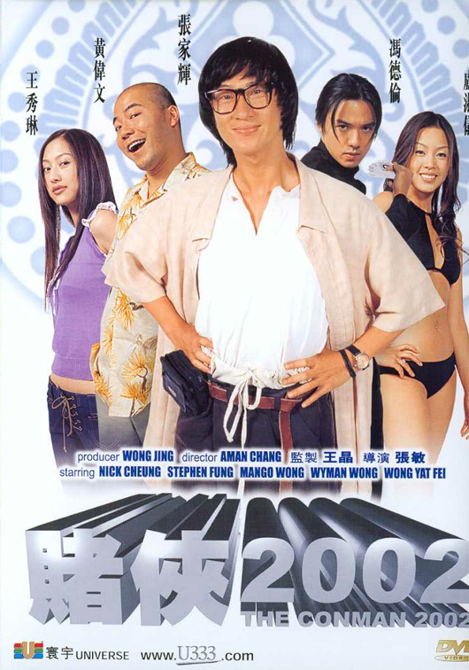 賭俠2002粵語(yǔ)(全集)