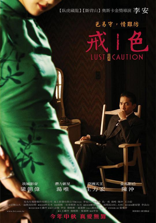 色，戒(全集)