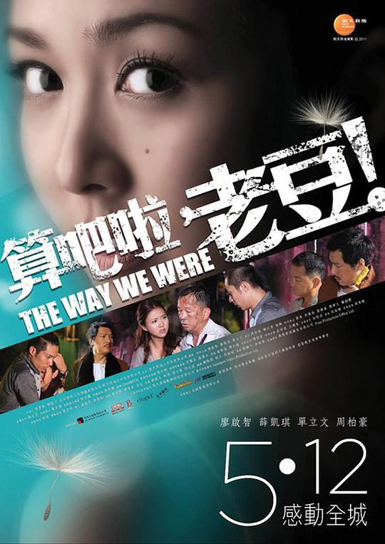 算吧啦，老豆！(全集)