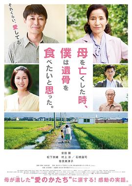 母親去世時，我甚至想吃掉她的遺骨