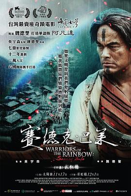 賽德克·巴萊國(guó)際版