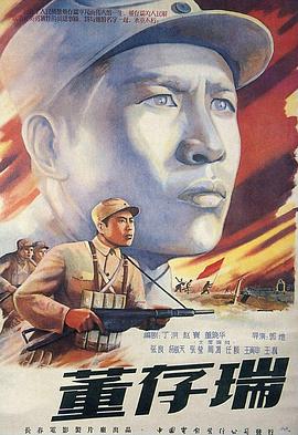 真正的力量是信仰！董存瑞