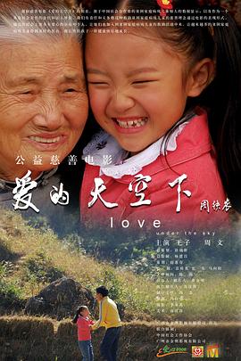 愛(ài)的天空下