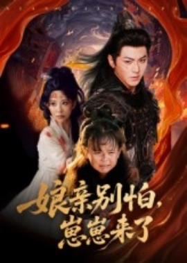 親別怕崽崽來(lái)了(全集)
