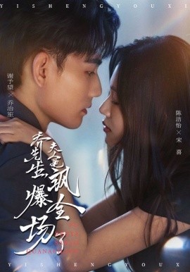 喬先生，夫人她颯爆全場了(全集)