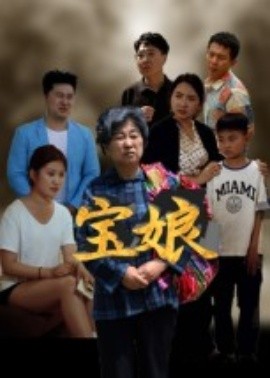 寶娘(全集)
